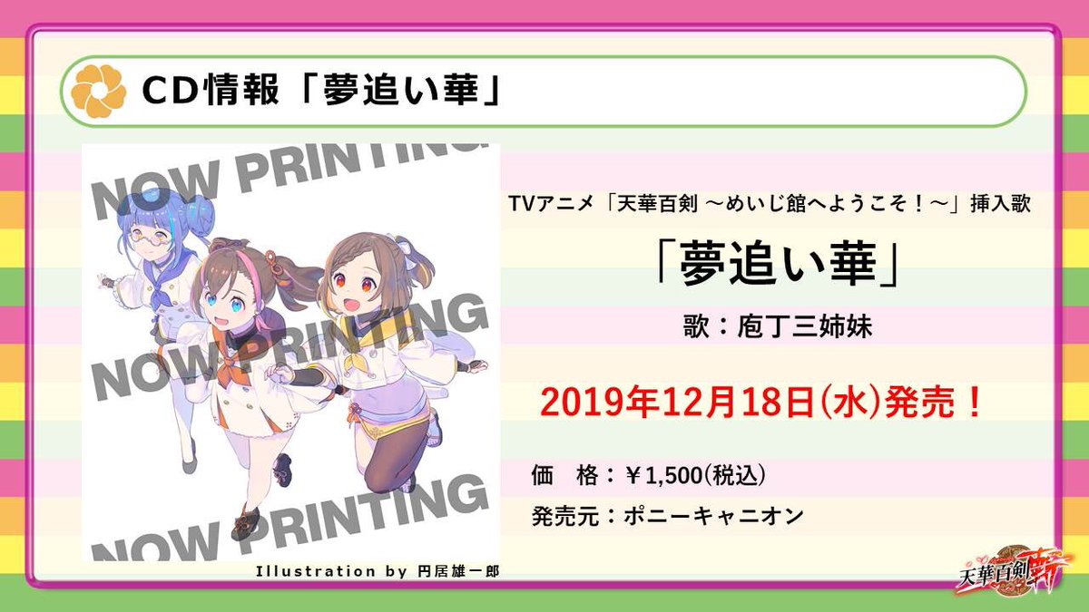 公式 庖丁三姉妹 On Twitter 本日の ざんなま で12 18 水 発売の 公式 庖丁三姉妹 On Twitter 本日の ざんなま で12 18 水 発売の