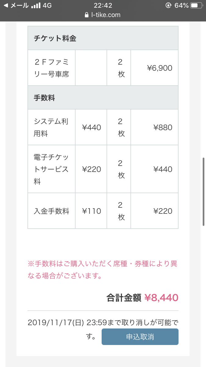 akanecci_07's tweet photo. ファミリー号車席で2枚申し込んだのに1人分のチケット料金なのはなんでなんだろう？
子供の誕生日2008年って何回も確認して間違えてないけど…まさか膝上カウントされてないよね😂？あたしの膝死ぬ😂 https://t.co/jCrlu85bGq