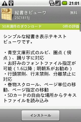 2sc1815j 縦書きビューワ 公開終了にあたり 初めてv0 1を公開した09年12月1日のスクリーンショットを回顧 当時の開発端末はht 03a 画面は3x480 Osはandroid 1 5か1 6 自分で作成したアプリが即座に全世界に公開されるのは新鮮な体験だった 2sc1815j 縦書きビューワ 公開終了にあたり 初めてv0 1を公開した09年12月1日のスクリーンショットを回顧 当時の開発端末はht 03a 画面は3x480 Osはandroid 1 5か1 6 自分で作成したアプリが即座に全世界に公開されるのは新鮮な体験だった