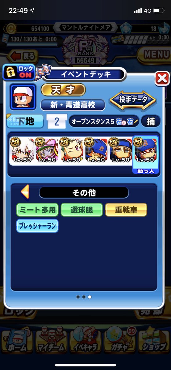 羊 パワプロ育成シミュ公開中 Hitsujipawapro Twitter