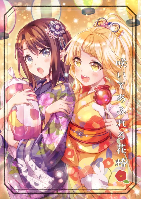 11/4(祝)開催 BDP8th 新刊みさここ本「咲いてあふれる花椿」B5/28P/500円夏祭りを楽しむみさここほのぼのコメディです。
【A-15.16 徒歩二分&LETRA】にて頒布します。宜しくお願いします!! #BDP8th 