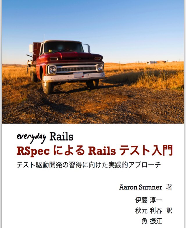 maru_mekko's tweet image. 今日はすんなり寝てくれた✨
けどおかしいなぁ、もうこんな時間...

ちょっと一服してこれ読もう☺️ふふふふ
思ったよりボリューミー！

#everydayrails 
#RspecによるRailsテスト入門