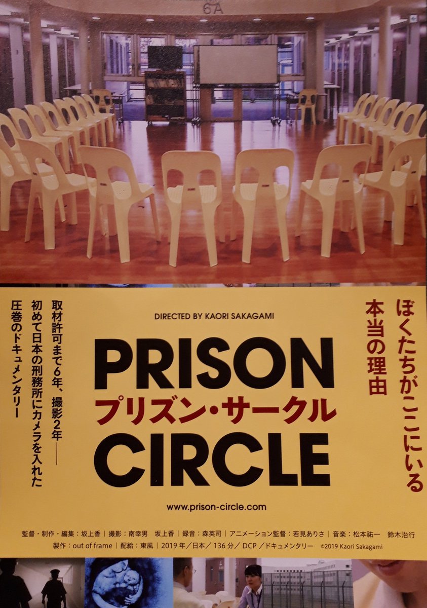 Tatsuhisa Auf Twitter プリズン サークル 更生プログラムを受けた受刑者が坂上香監督の インタビュー に自分語りをした最後 いい笑顔を見せるところに共感した 顔はぼかしが入っていても 微笑んでいるのが見てとれる 永山則夫の唯一の笑顔が撮影された