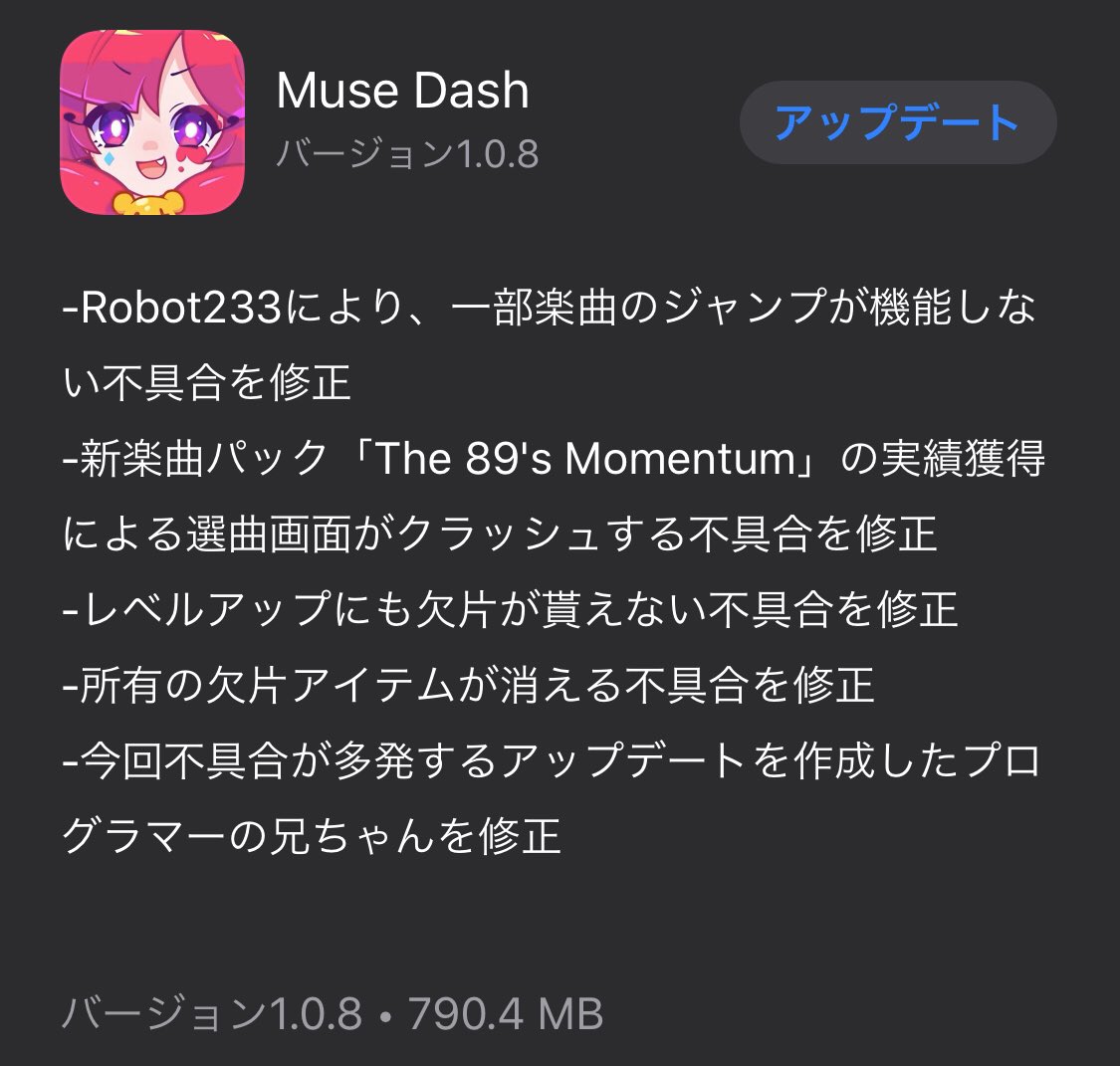 アプリのアップデートで 不具合を多発するアップデートを作成したプログラマの兄ちゃんが修正される Togetter