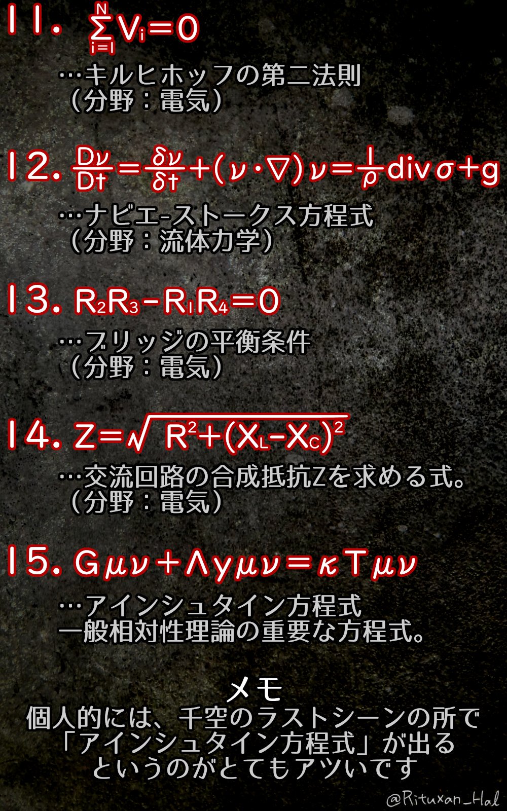リツキサン Burner בטוויטר Dr Stoneの2クール目op スタッフロールに合わせて登場する物理方程式を書き出してみました 物理は門外漢なのでもし間違いや訂正があれば教えて下さい 私的一番の収穫は ラストシーンで千空と一緒に出てるのがアインシュタイン方程式 と リツキサン Burner בטוויטר Dr Stoneの2クール目op スタッフロールに合わせて登場する物理方程式を書き出してみました 物理は門外漢なのでもし間違いや訂正があれば教えて下さい 私的一番の収穫は ラストシーンで千空と一緒に出てるのがアインシュタイン方程式 と