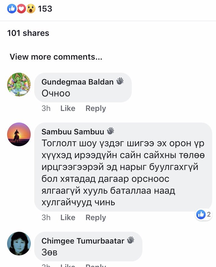 2019.11.07 Иргэдийн сэтгэгдэл: Тоглолт шоу үздэг шигээ эх орон үр хүүхэд ирээдүйн сайн сайхны төлөө ирцгээгээрэй эд нарыг буулгахгүй бол хятадад дагаар орсноос ялгаагүй хууль баталлаа наад хулгайчууд чинь