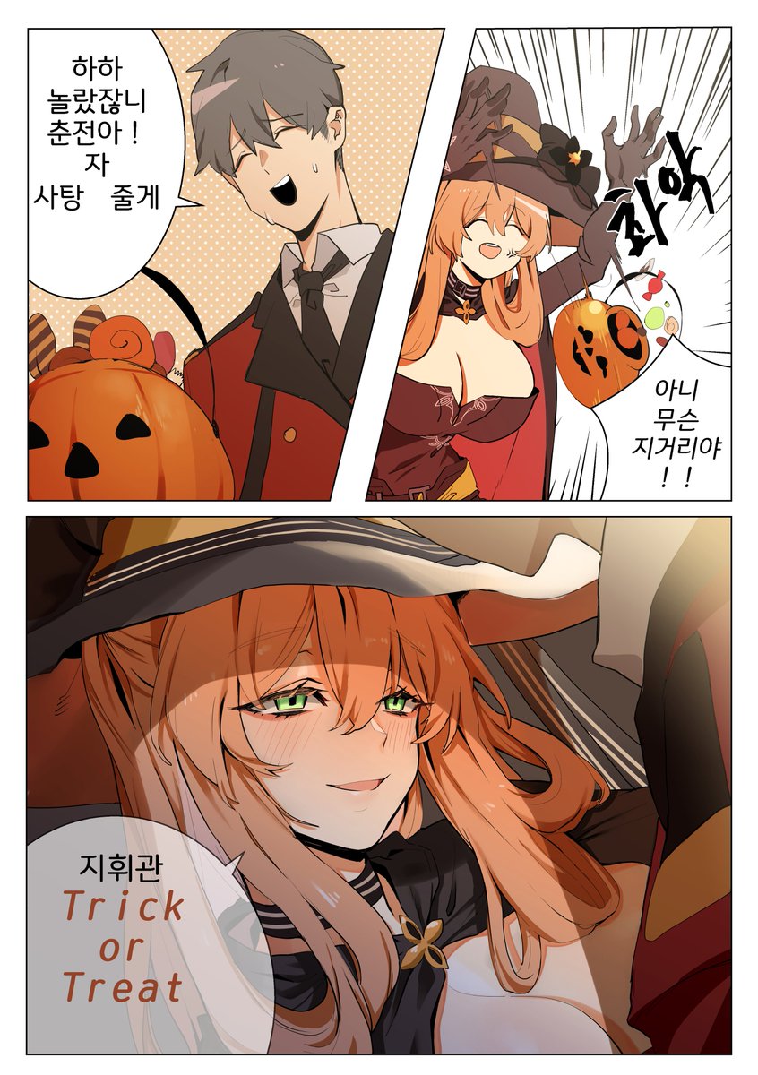 쪼오오금 늦은 할로윈만화 본편은 곧 나옵니당 