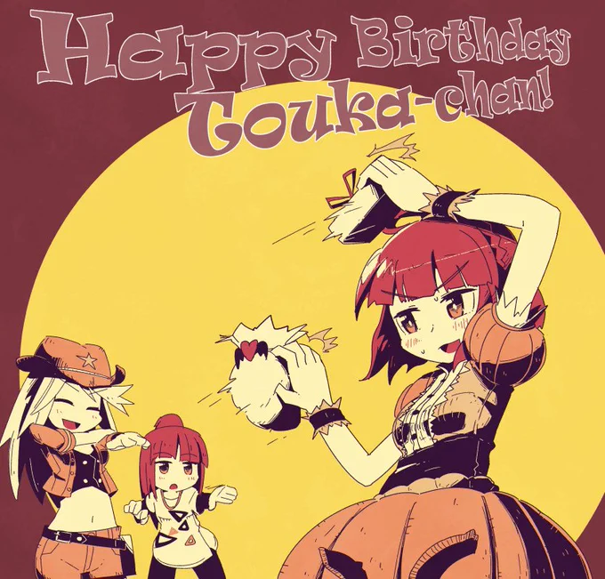 や「ハロウィンイベントお疲れだYO!」シ「プレゼントをシュートよ!」と「ああもうどーも!」誕生日おめで桃歌ちゃん #アリスギアお絵かき 