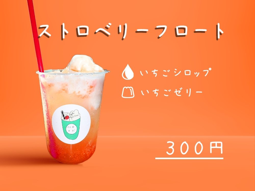 BarApollon's tweet photo. お待ちかね、岡山大学の学園祭。

4種のポップで心躍るソーダフロートとともに、cafe＆bar Apollonも復活参戦します。

青春はきっと甘くて爽やかなものだ。

さぁ明日は思う存分、一緒に。

.
.
【場所】 A棟近く赤色のテント
【もの】ソーダフロート
【価格】300円
.
. https://t.co/Hh9kQERXmT
