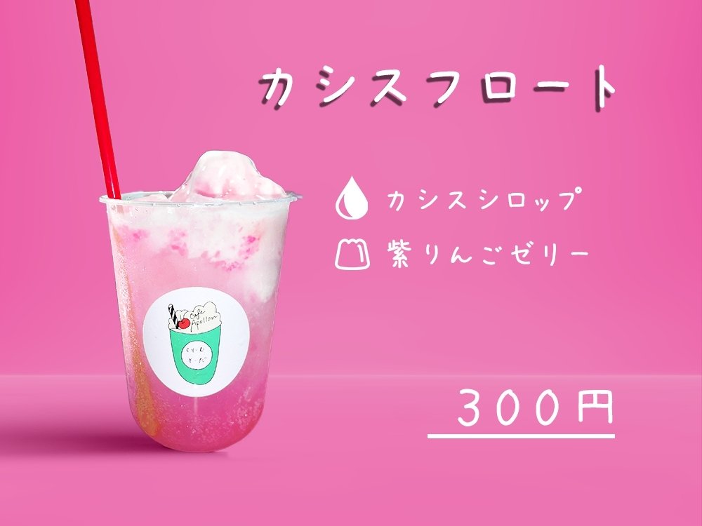 BarApollon's tweet photo. お待ちかね、岡山大学の学園祭。

4種のポップで心躍るソーダフロートとともに、cafe＆bar Apollonも復活参戦します。

青春はきっと甘くて爽やかなものだ。

さぁ明日は思う存分、一緒に。

.
.
【場所】 A棟近く赤色のテント
【もの】ソーダフロート
【価格】300円
.
. https://t.co/Hh9kQERXmT
