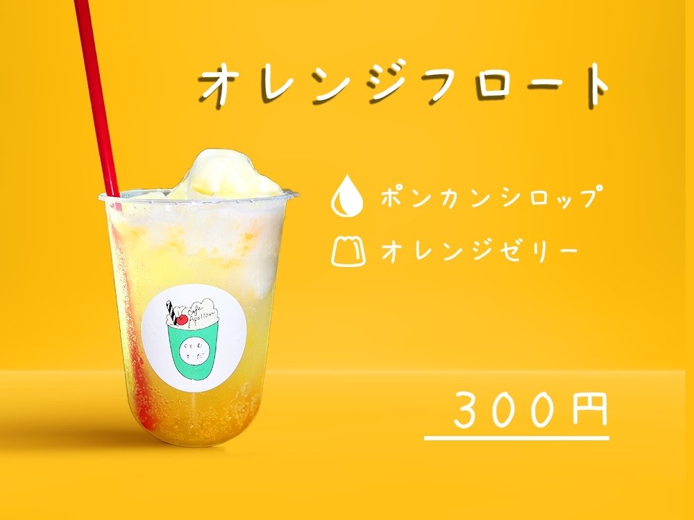 BarApollon's tweet photo. お待ちかね、岡山大学の学園祭。

4種のポップで心躍るソーダフロートとともに、cafe＆bar Apollonも復活参戦します。

青春はきっと甘くて爽やかなものだ。

さぁ明日は思う存分、一緒に。

.
.
【場所】 A棟近く赤色のテント
【もの】ソーダフロート
【価格】300円
.
. https://t.co/Hh9kQERXmT