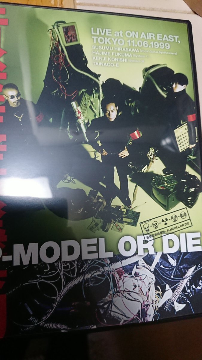 P_MODELworkshop's tweet image. DVD『音楽産業廃棄物～P-MODEL OR DIE』鑑賞をしました。
怪しすぎる！