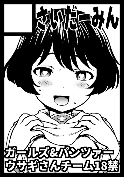 優季ちゃんが何故フられたのか?
その理由は、実は戦車道ではなかった・・・・
https://t.co/JL20wR0meN 
#C79 