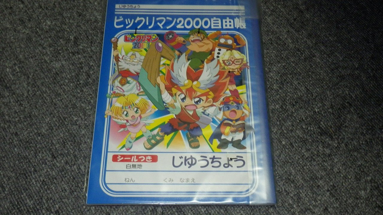 Uzivatel ｕｎ２１ Bi Bi Bi No Beginner Na Twitteru ビックリマン00アニメ周年 ビックリマン00 T Co X54wq5kmhh Twitter