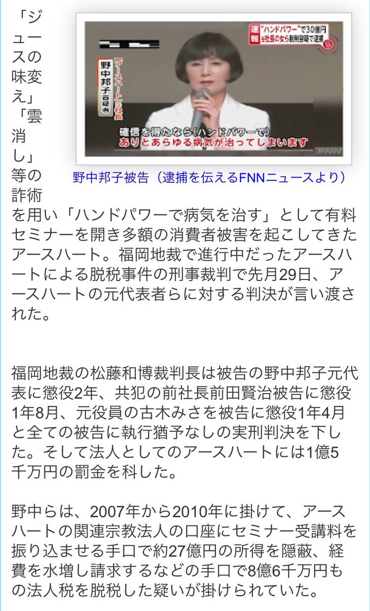 ｃｉｅｌ ａｌｅｎｃｏｎ シエル Twitterissa 名古屋城外堀ヒメボタルを受け継ぐ者たちのトップの宗教問題について調べていたらセントマザー 旧アースハート についてこんなのが 代表が２７億脱税して実刑判決時の記事 この人が 天守お願いします ジュースよ