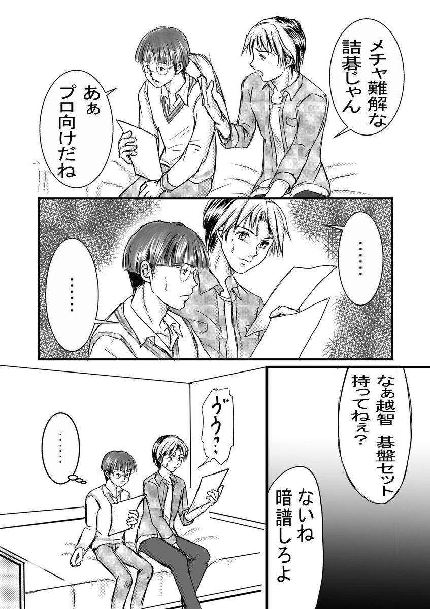 皆川みな子の二次創作赤 断捨離中で低浮上 在 Twitter 上 つづき ヒカルの碁 ヒカ碁二次 ヒカ越智 ワヤスミ 越智康介誕生祭19 越智康介 T Co Zaikjqhnrn Twitter