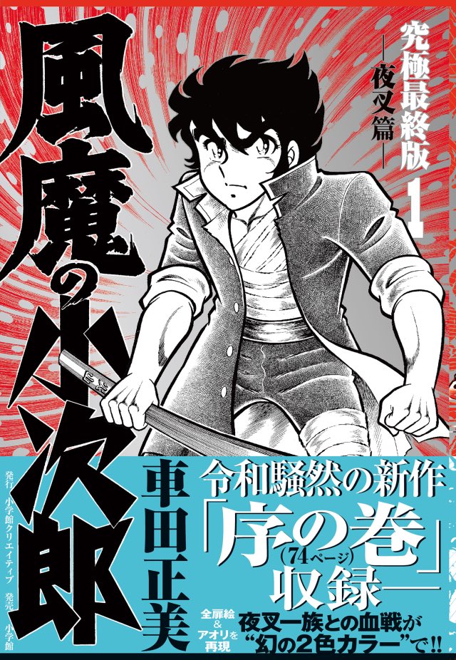 車田正美は どういうところがスゴイのか 作品論 かたおかみさお先生の中学時代の体験談 Togetter