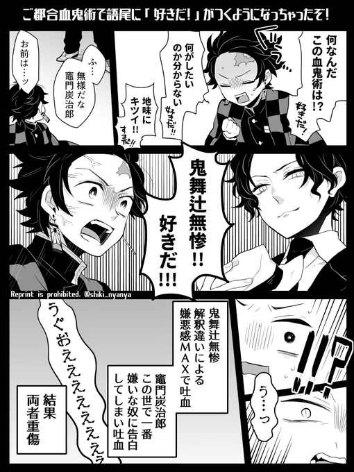合法的に好きって言わせるにはどうすればいいか考えた末の鬼舞炭。両者大ダメージ必須でした。 