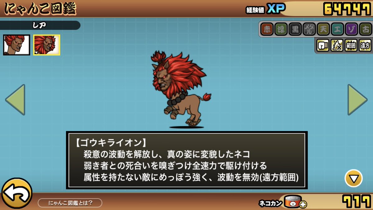 りょ ストリートファイターの豪鬼ってキャラクター にゃんこ大戦争でとてつもない扱い方されてる