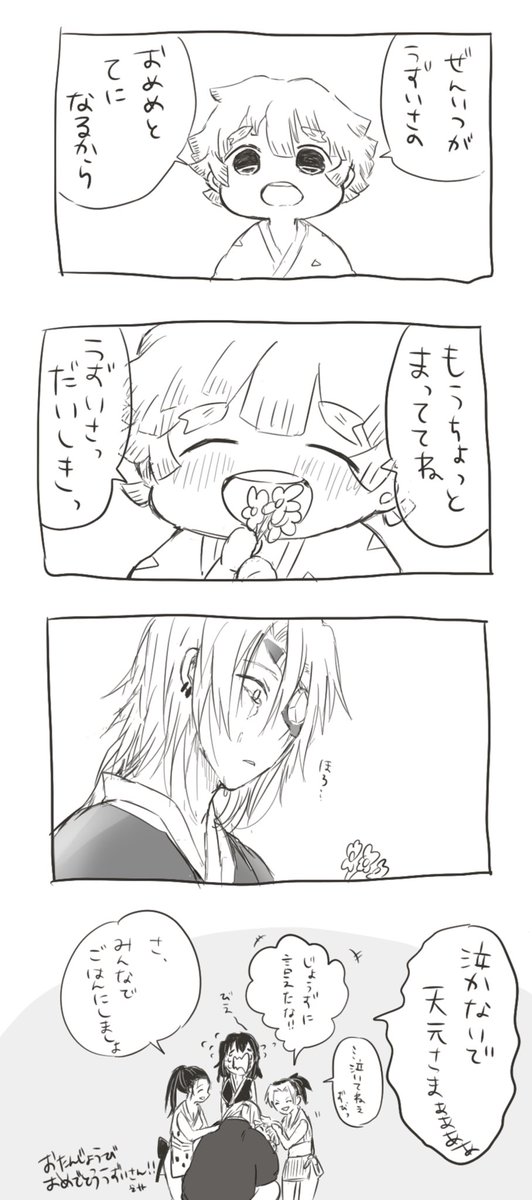 まなと ぜんいつがばぶです 宇善と嫁 うずいさっ あのね