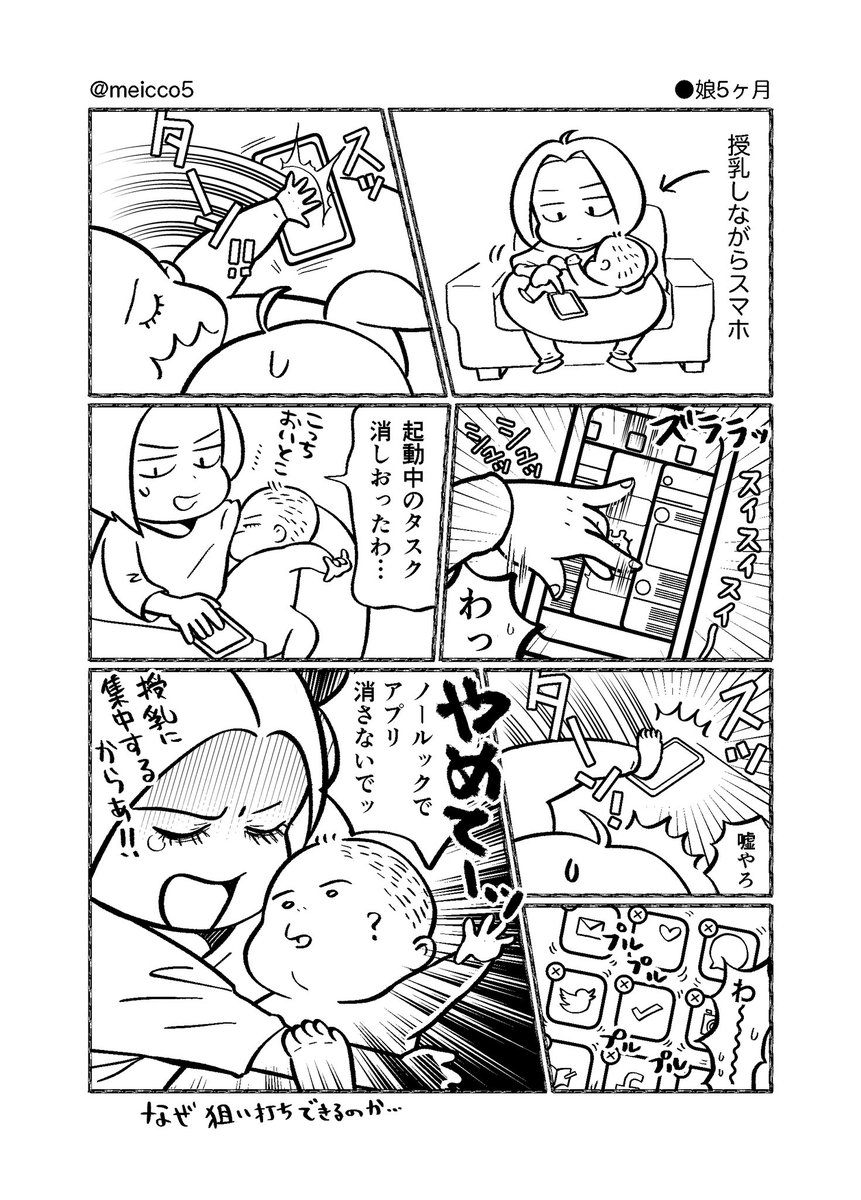 皆さんのとこの赤ちゃんはどうですか…
ピンポイントで狙ってきませんか。
赤ちゃんの手足のしっとり感がすごくて、スマホの反応も良いんだよな…(潤い分けてほしい)

#2019May_baby
#育児漫画 #育児絵日記 