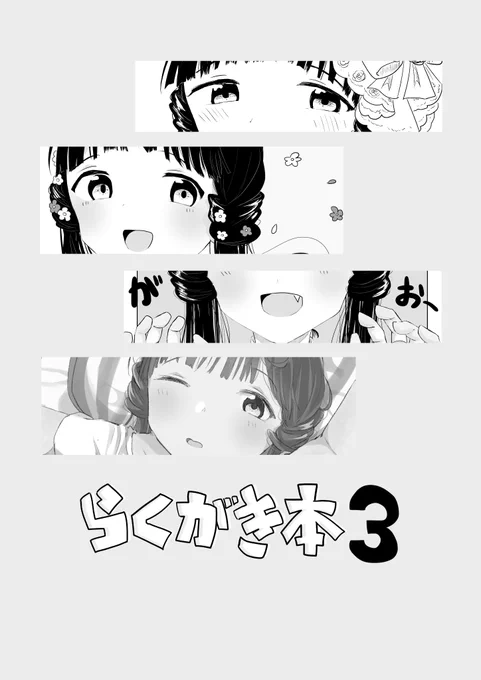 ISF08で出すらくがき本3のまるでシンプルなサンプルみたいな表紙裏表紙です 