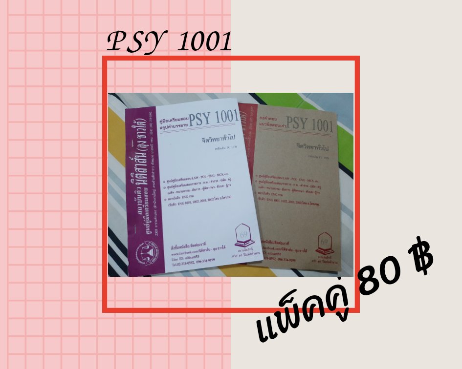 Alize26183519's tweet photo. ส่งต่อค่าา ทักมาถามได้เลยน้าา เรื่องสอบก้ได้5555🤗

ค่าส่ง ลทบ.30+10 ems50+10
#หนังสือราม #ชีทราม #หนังสือราม #predegree #พรีดีกรี #ENG1001 #PSY1001 #RAM1000 https://t.co/E9bRuVsBNT