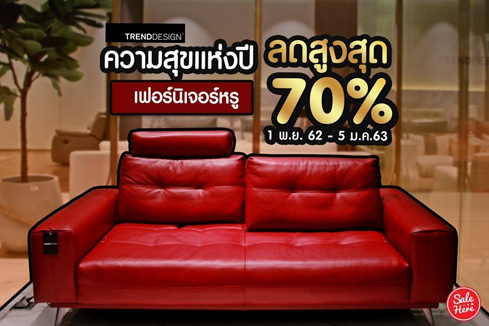 salehere1's tweet photo. 📣 #ลดเก่งงง สายหรูสายแต่งบ้านมารวมกันตรงนี้! ICONIC OF HAPPINESS Sale up to 70%  สะดวกสาขาไหนพุ่งไปเล้ยยยยย อย่ารอช้า สินค้ามีจำนวนจำกัด!
📆 วันนี้ – 5 ม.ค. 20
📍 ที่ Trend Design ทุกสาขา
👉 E-Catalogue >>  https://t.co/cIuY3ZZMed
#SaleHere  #TrendDesign https://t.co/sg3Y5dUSeS
