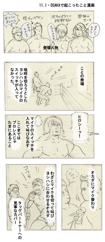11.1大阪大会で起こったことを漫画にしました。 #njpwworld #njpst #njpwfanart #手に汗握ったぜ