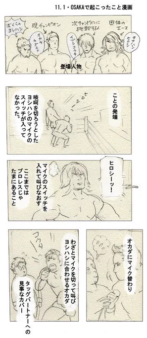 11.1大阪大会で起こったことを漫画にしました。 #njpwworld #njpst #njpwfanart #手に汗握ったぜ 