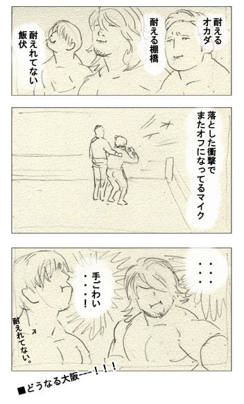 11.1大阪大会で起こったことを漫画にしました。 #njpwworld #njpst #njpwfanart #手に汗握ったぜ 