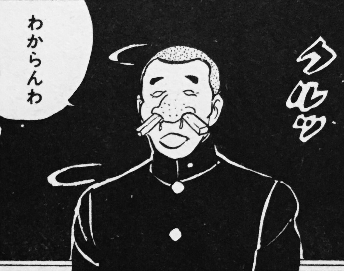 愛読してた吉田聡作品にもどおくまん『嗚呼‼︎花の応援団』オマージュ