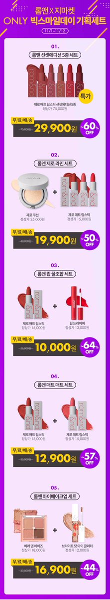 PinocK_'s tweet photo. #romand sale up to 64% 
🚩ลองคำนวณราคาเรท 0.029
🚩สินค้ามีตามนี้ค่ะ https://t.co/Y8Y08WIuBC
📮ส่งตรงemsจากเกาหลีถึงคุณไม่ผ่านเรา รอของ4-7วันหลังจัดส่ง
🚩แนะนำกดของ(รวมแบรนด์อื่นได้) 3 kg ค่าส่งจะถูกที่สุด
#เครื่องสําอางค์เกาหลี #ชี้เป้าโปรถูก #ของมันต้องมี https://t.co/vxOYAOXL3J