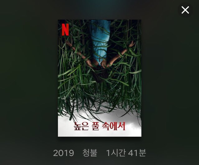 이 영화 재밌어요. 넷플릭스 높은 풀 속에서.Translate post