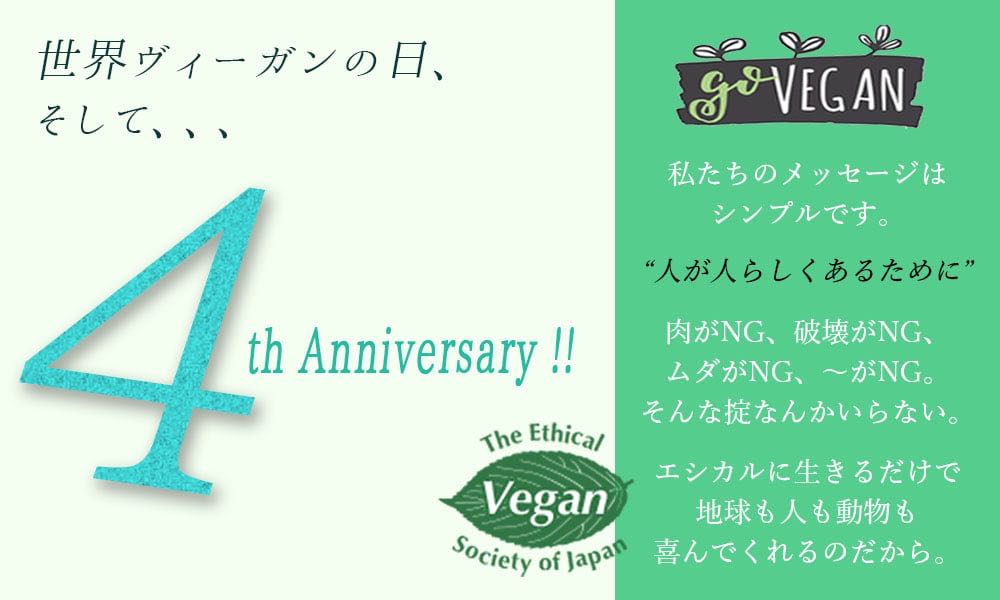 ethicalvegan_jp's tweet photo. 世界 #ヴィーガン デー＆協会４周年！ 
メディアからの問い合わせが増えました。形ばかりのヴィーガンが多く、ヴィーガンの精神が認知されていないことにも危惧しています。
上映会ではリサーチをして資料を作成しました。皆様の活動をサポートできるよう頑張ります。
よろしくお願いします。
#vegan https://t.co/CW9AOjZvTG