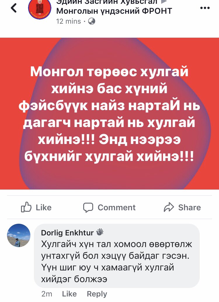 Монгол төрөөс хулгай хийнэ бас хүний фэйсбүүк найз нартаЙ нь дагагч нартай нь хулгай хийнэ!!! Энд нээрээ бүхнийг хулгай хийнэ!!!