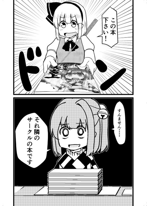 サークル初参加で1000部も刷ったのに1冊も売れなかった小鈴ちゃんの話描いてる 