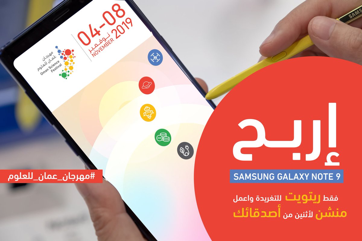 OSFFestival's tweet image. جلاكسي نوت ٩ بإنتظاركم 😍

ما عليك غير تعمل ريتويت وتمنشن أثنين من أصحابك. 

إعلان الفائز سيكون في ثاني أيام #مهرجان_عمان_للعلوم ٢٠١٩.
