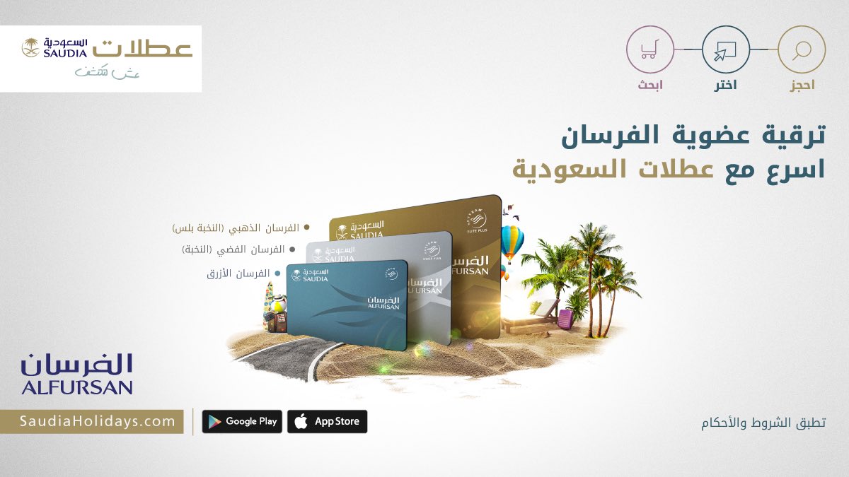 HolidaysSaudia's tweet photo. ترقية عضوية الفرسان أسرع مع عطلات السعودية! احجز باقتك الآن واكسب المزيد من أميال الفرسان #عطلات_السعودية #الخطوط_السعودية @Saudi_Airlines https://t.co/pLZGfaCtim