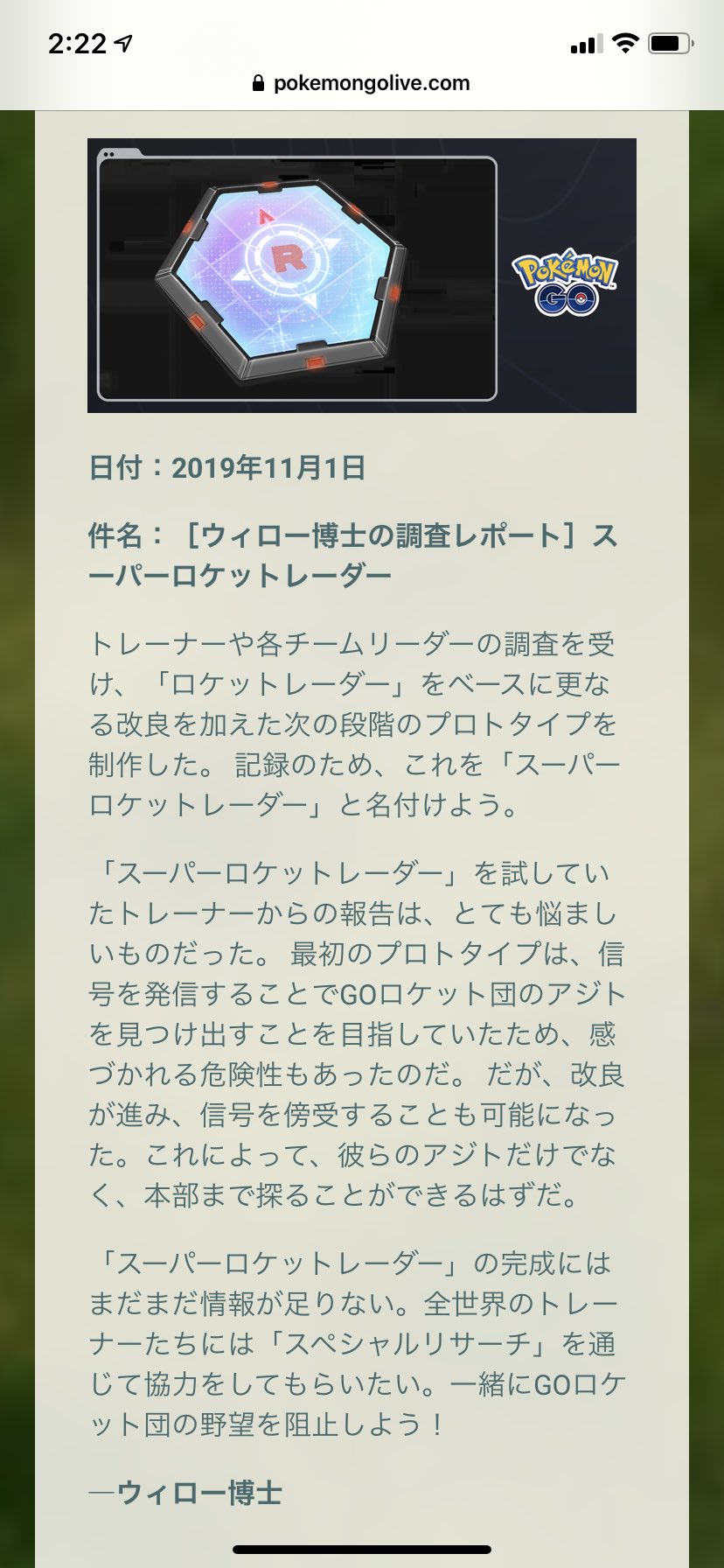 ポケモンgo スペシャルリサーチが登場 スーパーロケットレーダーの開発に成功 ポケモンgo攻略まとめ速報