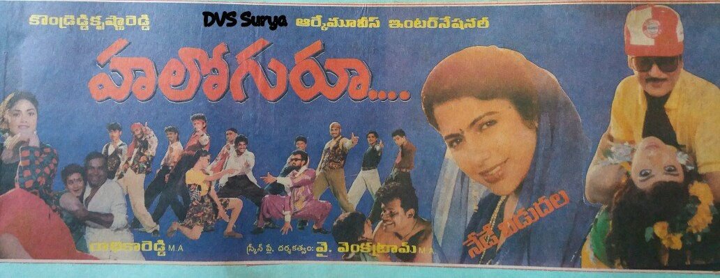 baraju_SuperHit's tweet photo. Natabhushan #Sobhanbabu gari last film co-starring #Ali, Aamani, Suhasini, Family Entertainer #HelloGuru completes 23 years (01/11/1996) Music by Vidyasagar https://t.co/eLDv9c5uNz