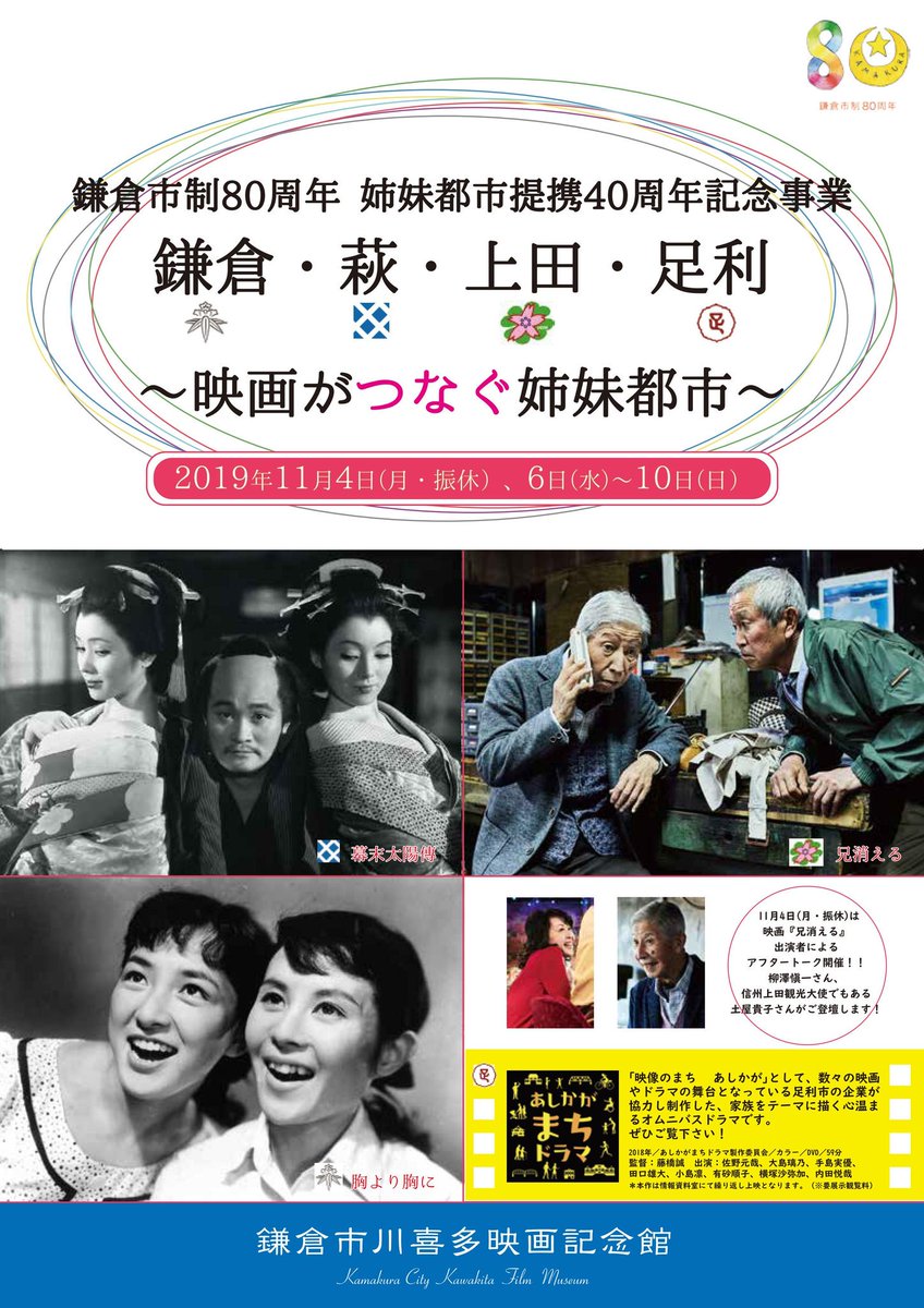 anikieru's tweet photo. 「兄消える」姉妹都市・鎌倉へ！
11/4〜10日。
川喜多映画記念館
#兄消える　#川喜多映画記念館 https://t.co/SChWZqHCdv