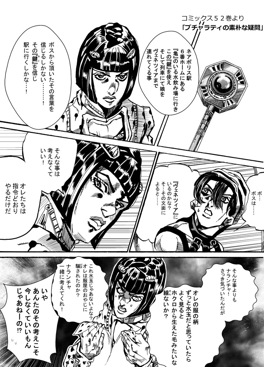 ジョジョ(第5部)漫画⑥
【ブチャラティの素朴な疑問】

ずっとずっと着てたけど、さっき気づいたぜ…! 