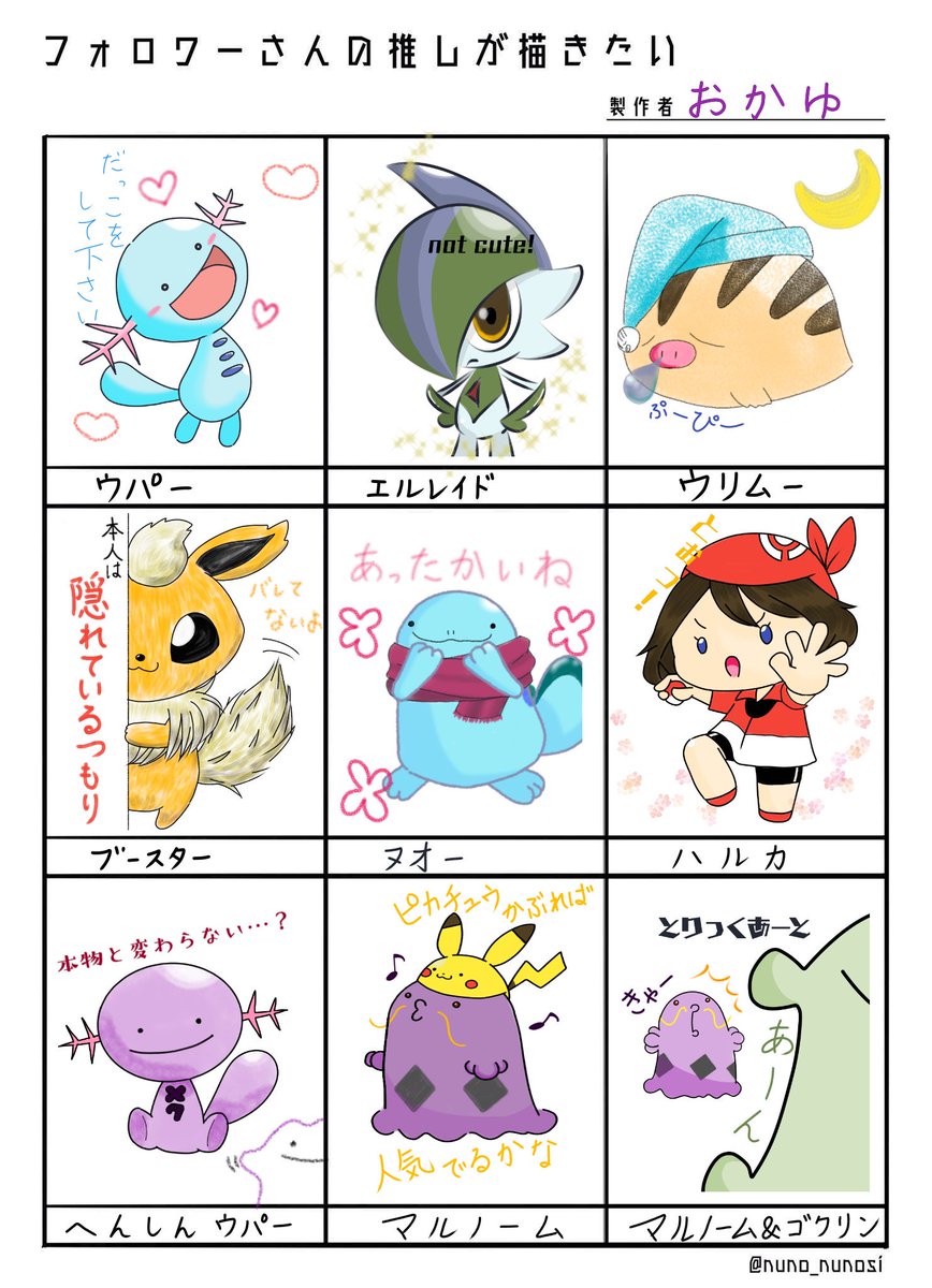 おかゆ Ar Twitter フォロワーさんの推しが描きたい フォロワーさんの推しを描きたい ポケモン ウパー エルレイド ウリムー ブースター ウパー Orasハルカ へんしんメタモン マルノーム ゴクリン こうなりました リクエストありがとうございました W