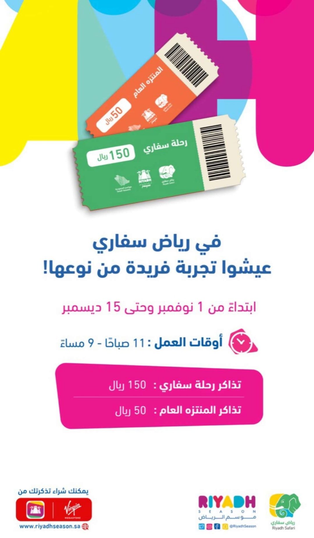 كل ما يتعلق بالرياض على تويتر في رحلة سفاري بالرياض لأقل من عامين، هناك برامج وفعاليات مجانية للأطفال في الرياض. الدخول العام 50 ريال بدون سفاري مع السفاري 150 ريال Https T Co Jtxygrjivp