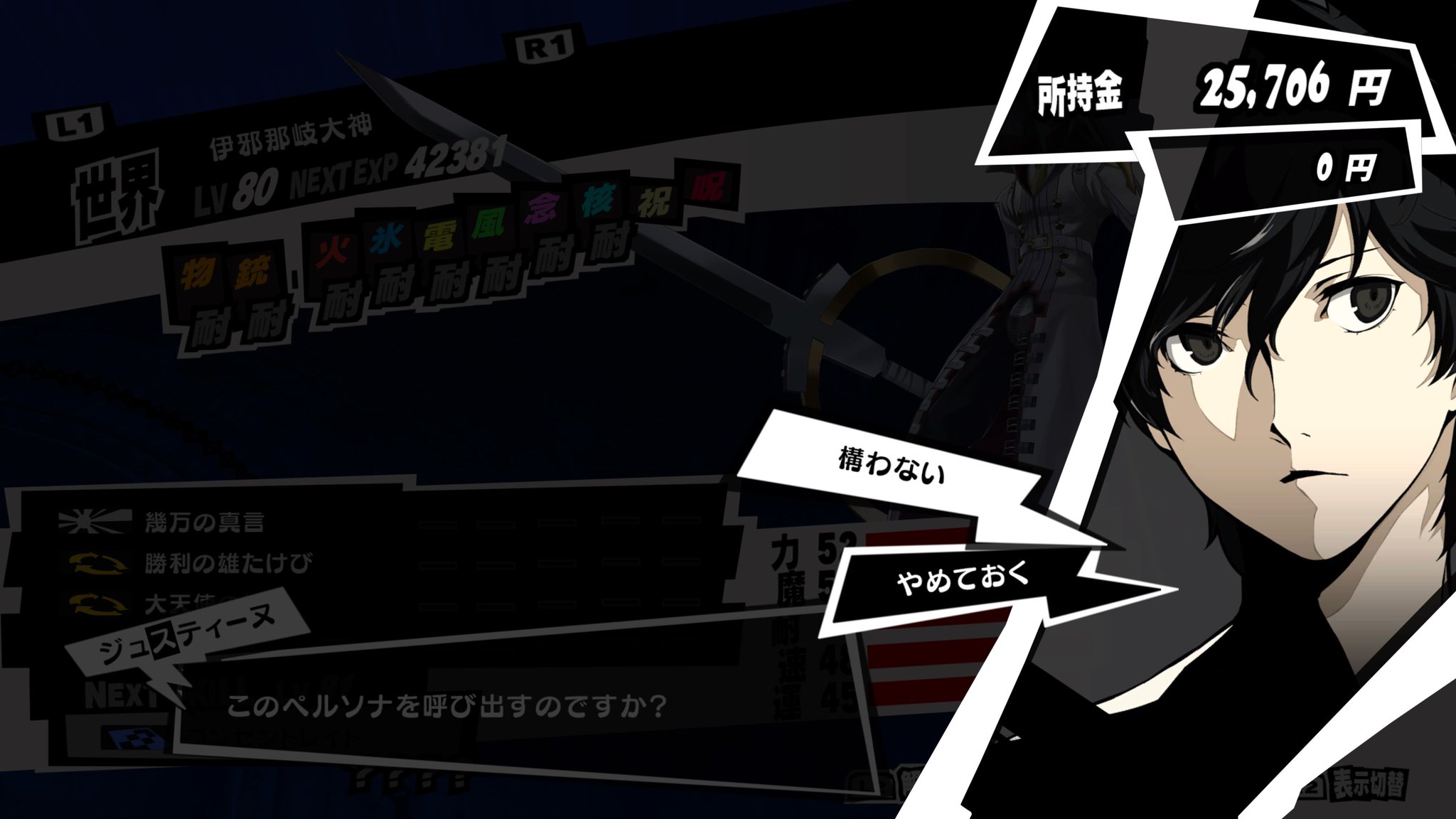 Shido 伊邪那岐大神強すぎ これ召喚しとけばクリア余裕だろ Ps4share P5r