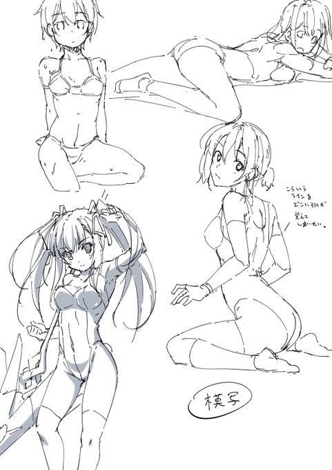 普通に模写したり服の中を透視して模写したり 