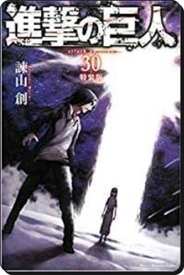 管理人アース 人気マンガの考察 30巻表紙は座標と始祖ユミル むっちゃカッコいい 限定版は 104期生や調査兵団のサイドストーリー 小説 全27編収録 管理人アースは限定版購入します 進撃の巨人 Shingeki 管理人アース 人気マンガの考察 30巻表紙は座標と始祖ユミル むっちゃカッコいい 限定版は 104期生や調査兵団のサイドストーリー 小説 全27編収録 管理人アースは限定版購入します 進撃の巨人 Shingeki