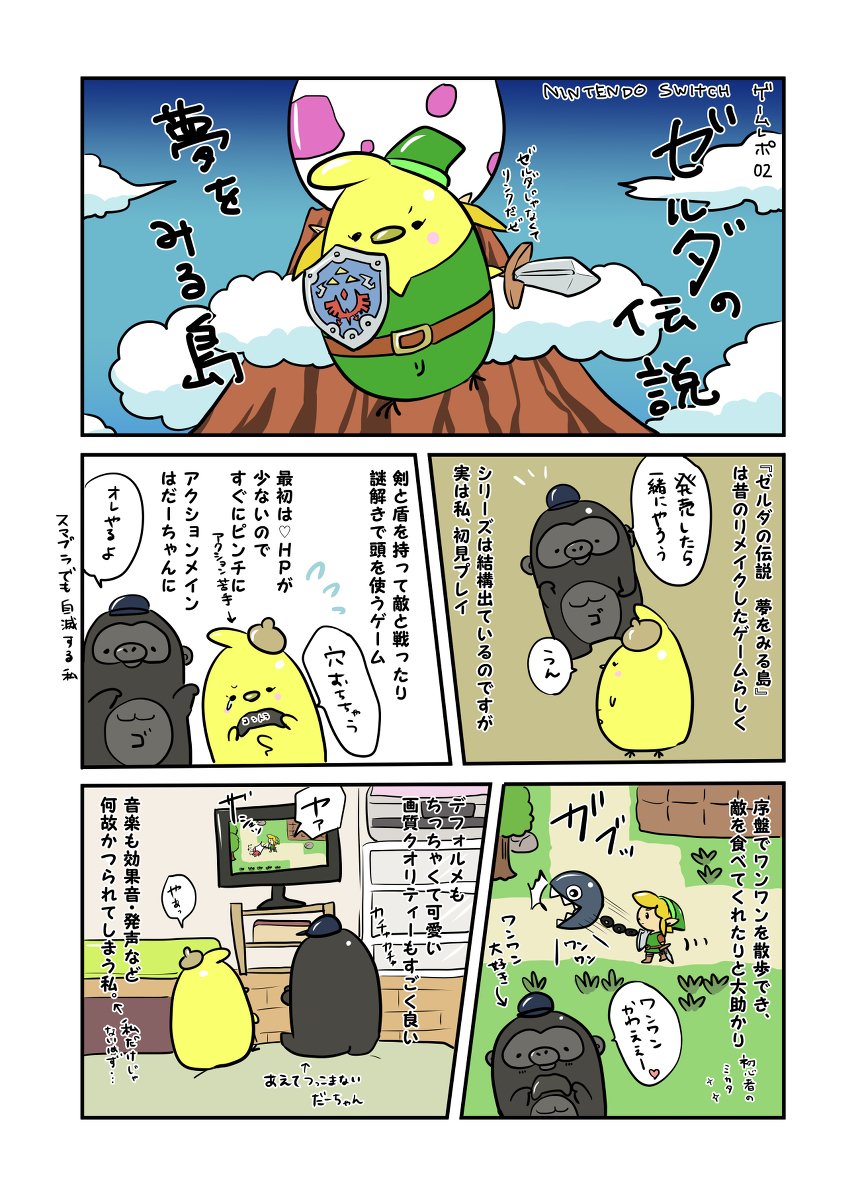 沙良志乃 まんじりひよこ ゲームレポ02 ゼルダの伝説 夢をみる島 漫画 エッセイ漫画 まんじりひよこ ゼルダの伝説 夢をみる島 ゲームレポ T Co Gh6unfuhic T Co Dqoqk1q6x1 Twitter 沙良志乃 まんじりひよこ ゲームレポ02 ゼルダの伝説 夢をみる島 漫画 エッセイ漫画 まんじりひよこ ゼルダの伝説 夢をみる島 ゲームレポ T Co Gh6unfuhic T Co Dqoqk1q6x1 Twitter