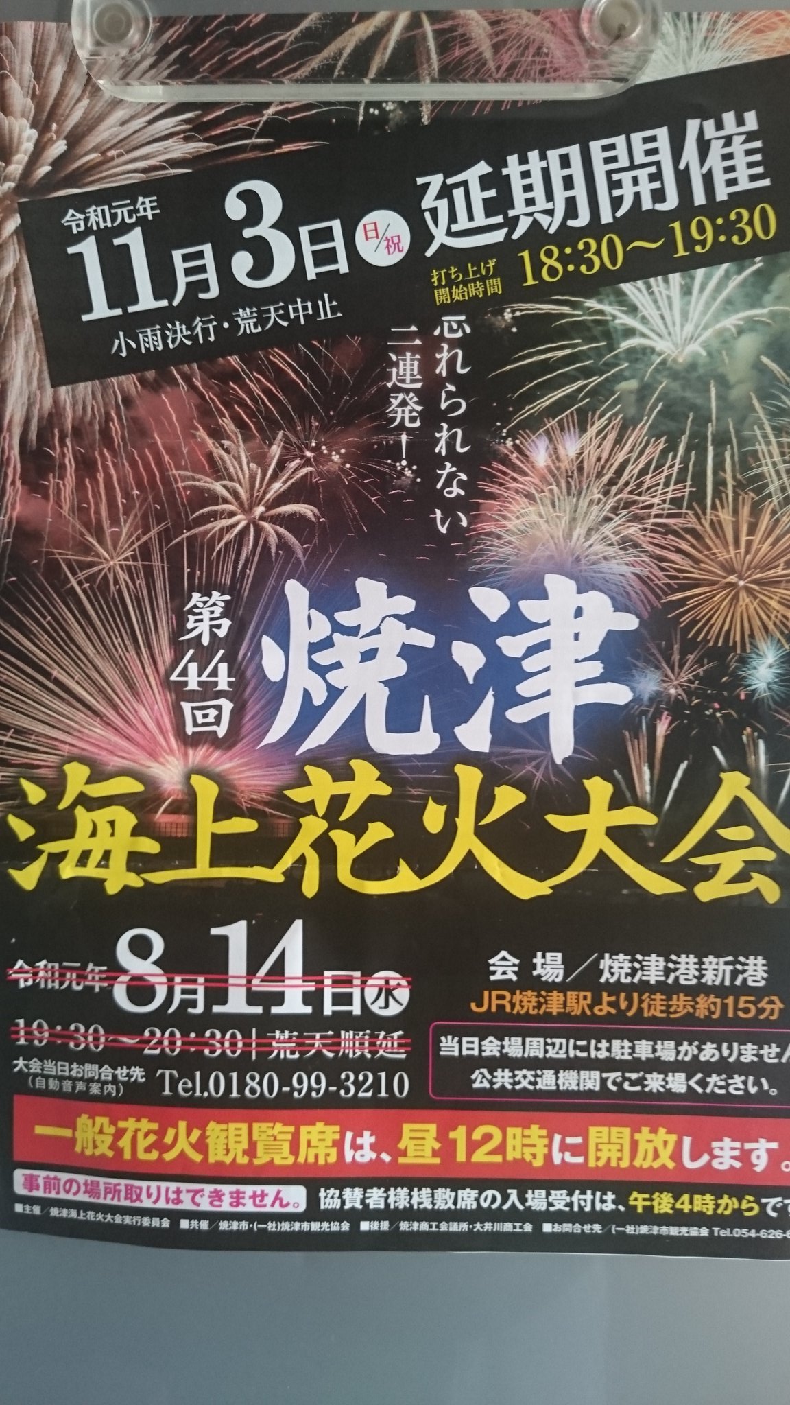 焼津花火大会 Twitter Search Twitter